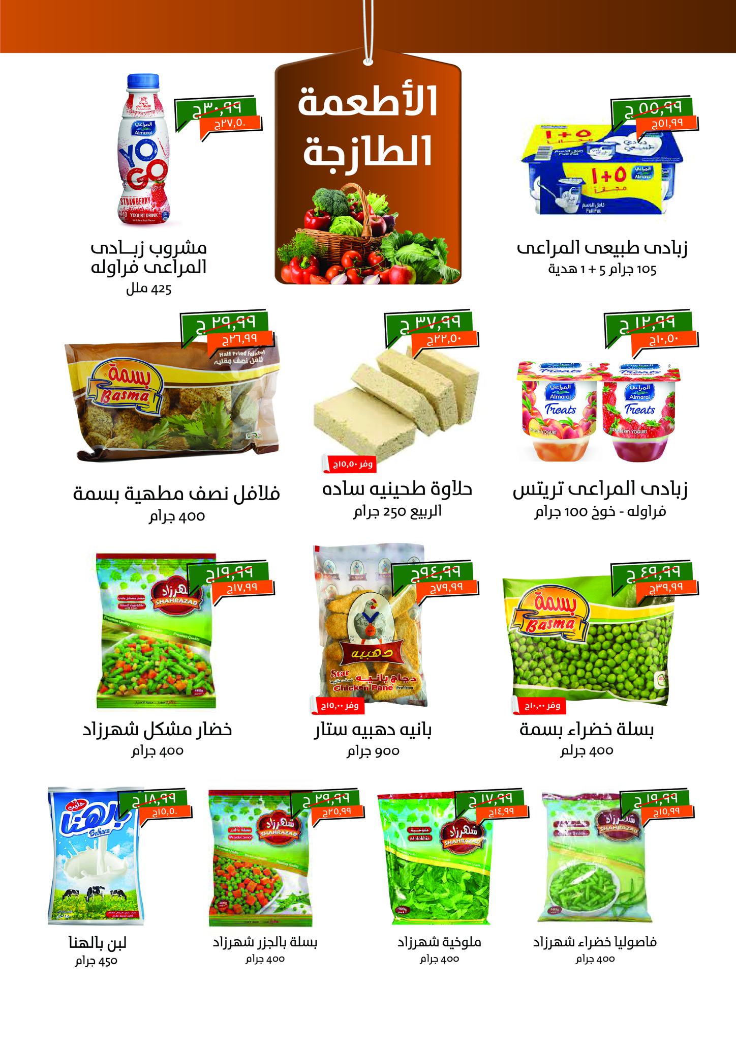 kheir-zaman offers from 5may to 5may 2025 عروض خير زمان من 5 مايو حتى 5 مايو 2025 صفحة رقم 1